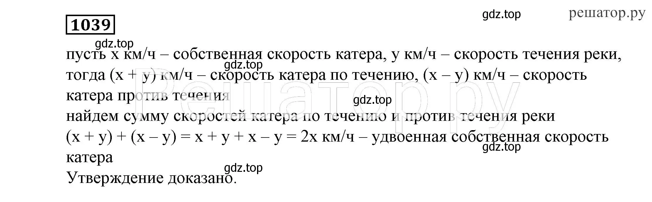 Решение 4. номер 1039 (страница 258) гдз по алгебре 7 класс Никольский, Потапов, учебник