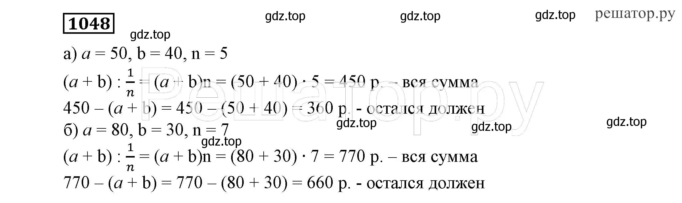 Решение 4. номер 1048 (страница 259) гдз по алгебре 7 класс Никольский, Потапов, учебник