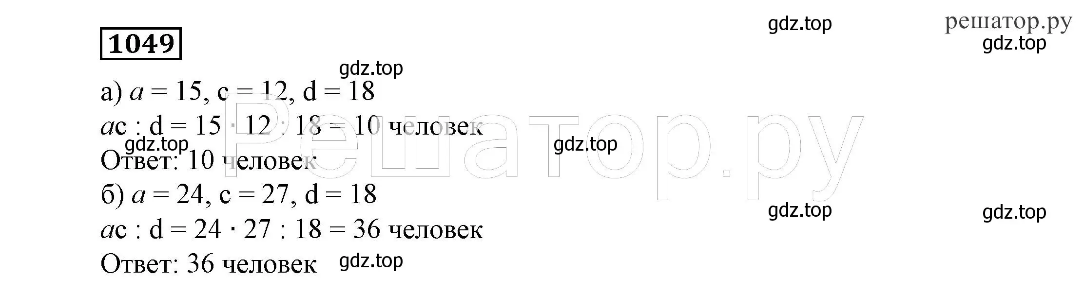 Решение 4. номер 1049 (страница 259) гдз по алгебре 7 класс Никольский, Потапов, учебник