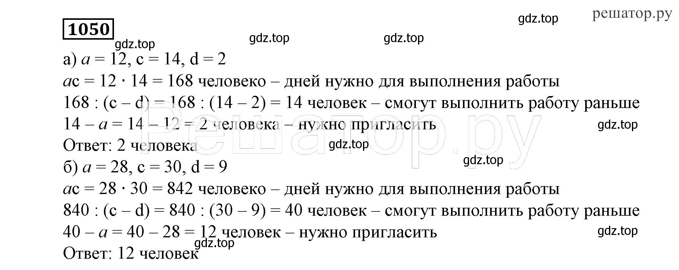 Решение 4. номер 1050 (страница 260) гдз по алгебре 7 класс Никольский, Потапов, учебник