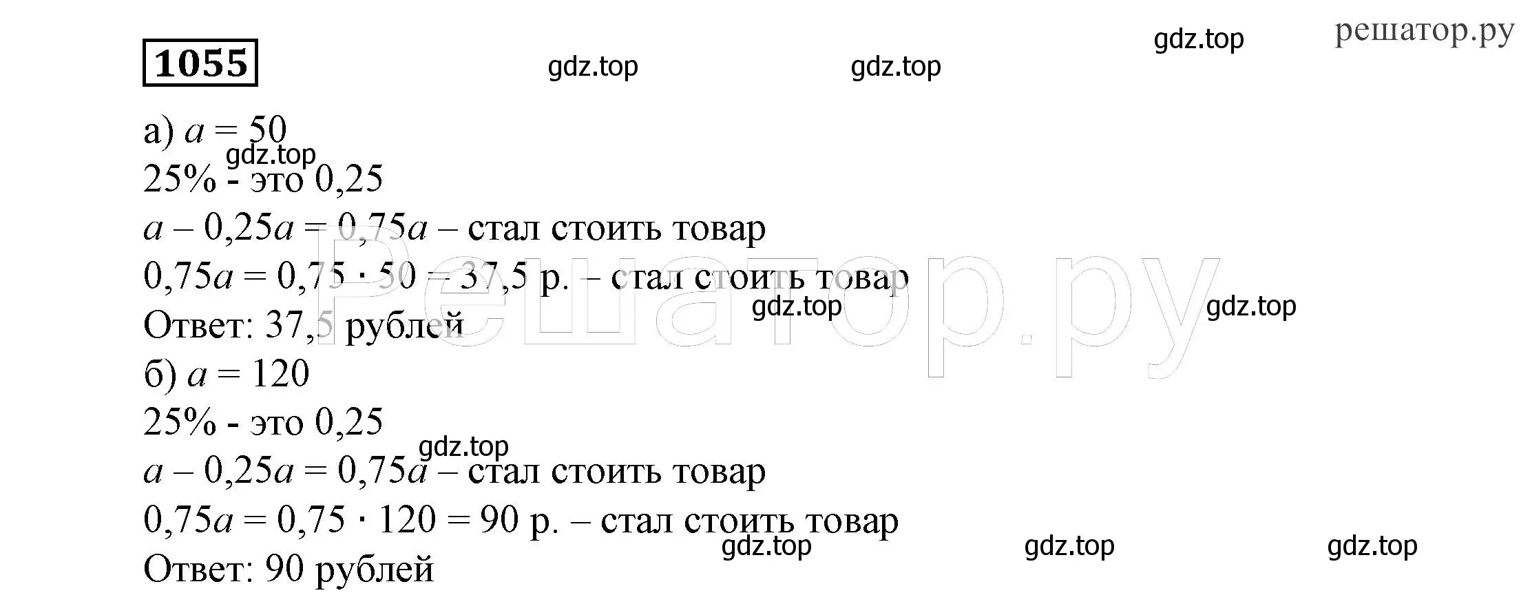 Решение 4. номер 1055 (страница 260) гдз по алгебре 7 класс Никольский, Потапов, учебник