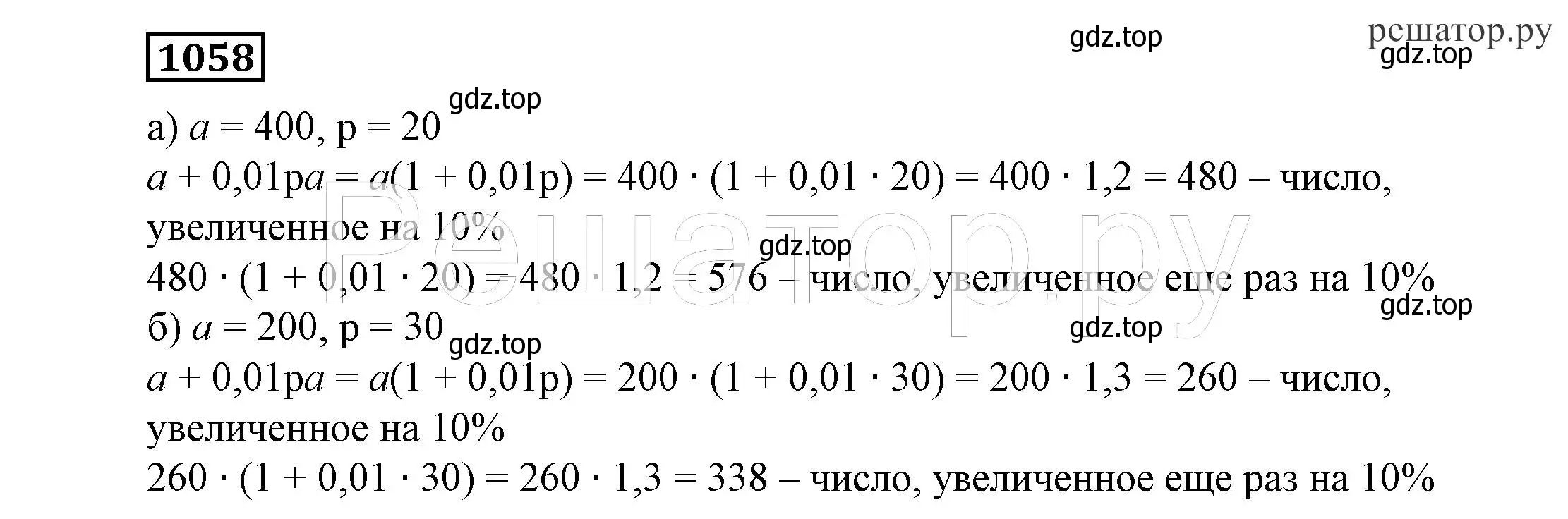 Решение 4. номер 1058 (страница 260) гдз по алгебре 7 класс Никольский, Потапов, учебник