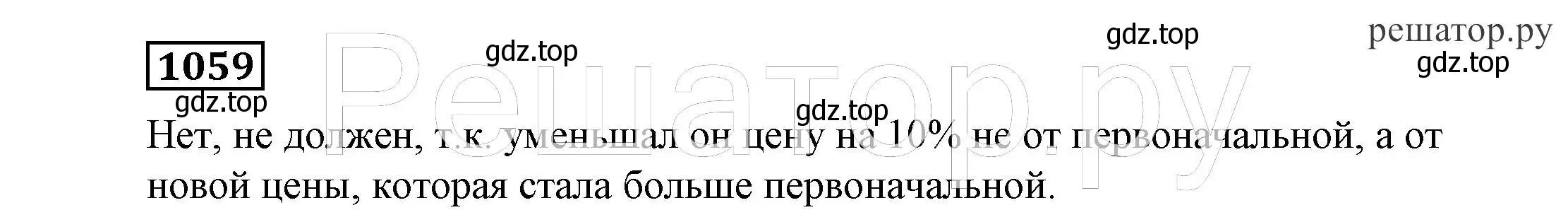 Решение 4. номер 1059 (страница 260) гдз по алгебре 7 класс Никольский, Потапов, учебник