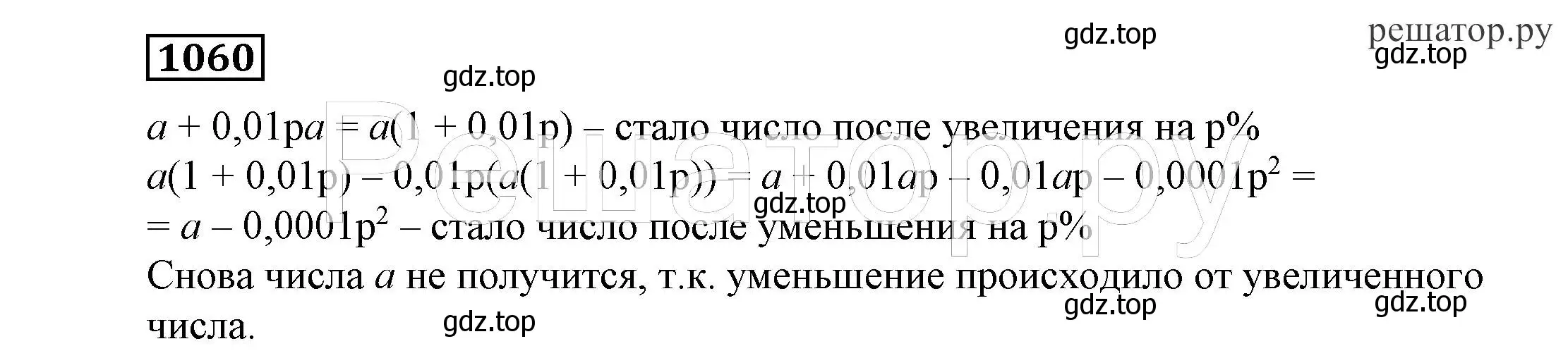 Решение 4. номер 1060 (страница 260) гдз по алгебре 7 класс Никольский, Потапов, учебник