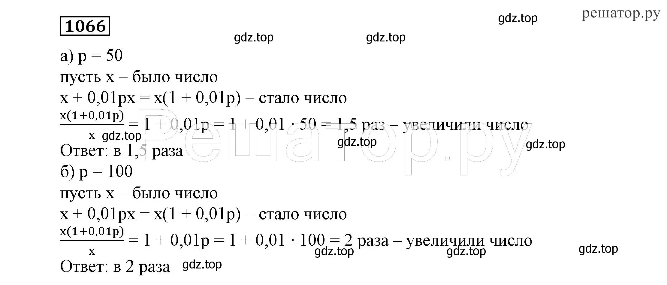 Решение 4. номер 1066 (страница 261) гдз по алгебре 7 класс Никольский, Потапов, учебник