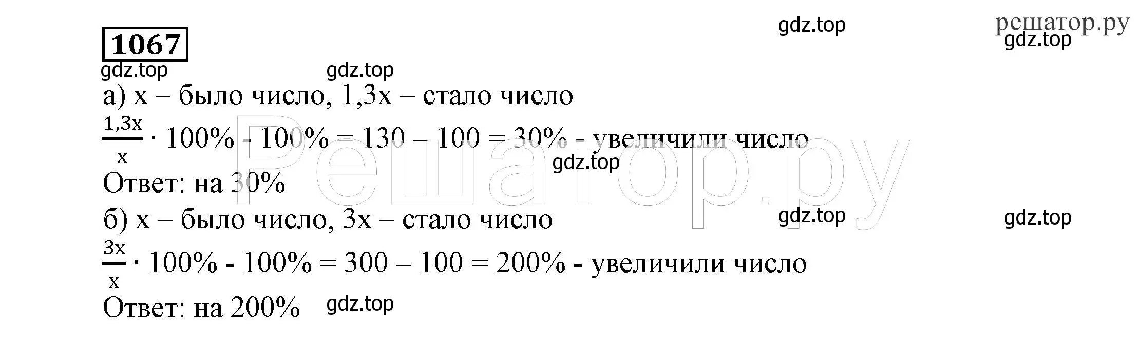 Решение 4. номер 1067 (страница 261) гдз по алгебре 7 класс Никольский, Потапов, учебник