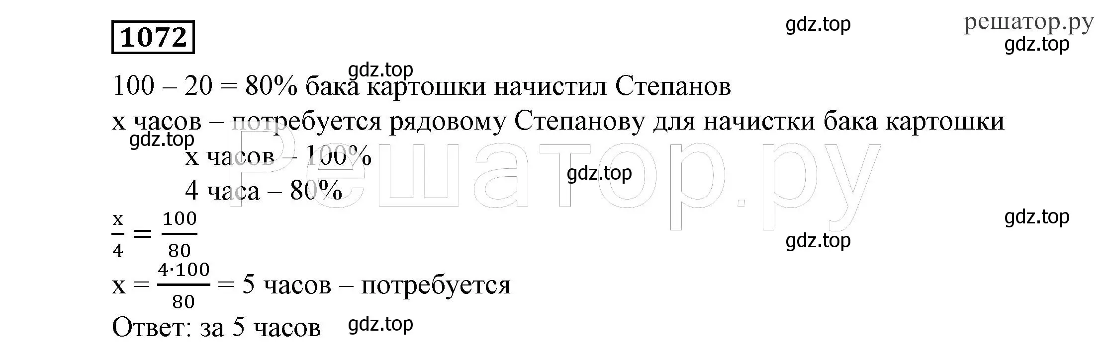 Решение 4. номер 1072 (страница 261) гдз по алгебре 7 класс Никольский, Потапов, учебник