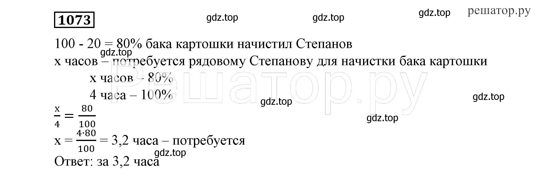 Решение 4. номер 1073 (страница 261) гдз по алгебре 7 класс Никольский, Потапов, учебник