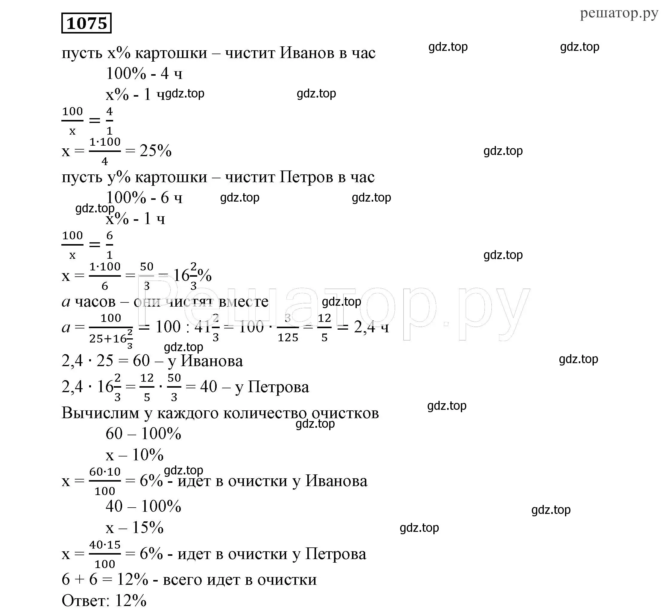 Решение 4. номер 1075 (страница 262) гдз по алгебре 7 класс Никольский, Потапов, учебник