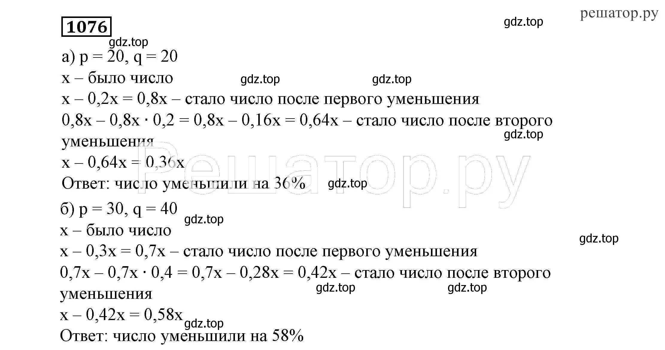 Решение 4. номер 1076 (страница 262) гдз по алгебре 7 класс Никольский, Потапов, учебник