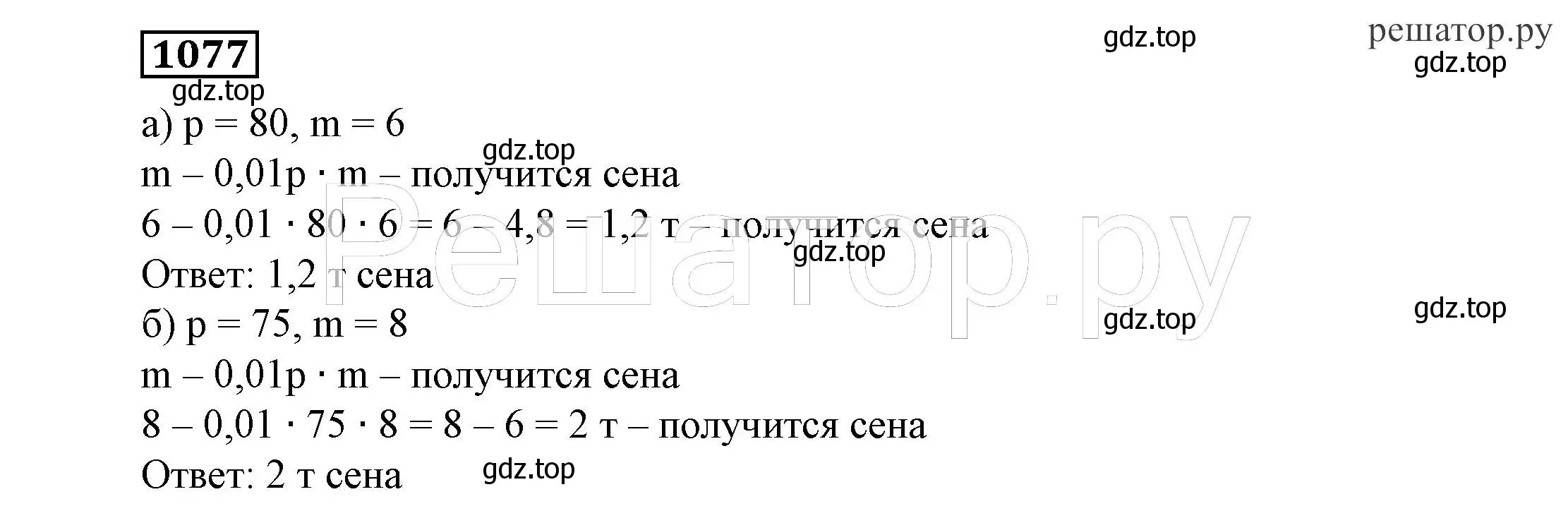 Решение 4. номер 1077 (страница 262) гдз по алгебре 7 класс Никольский, Потапов, учебник