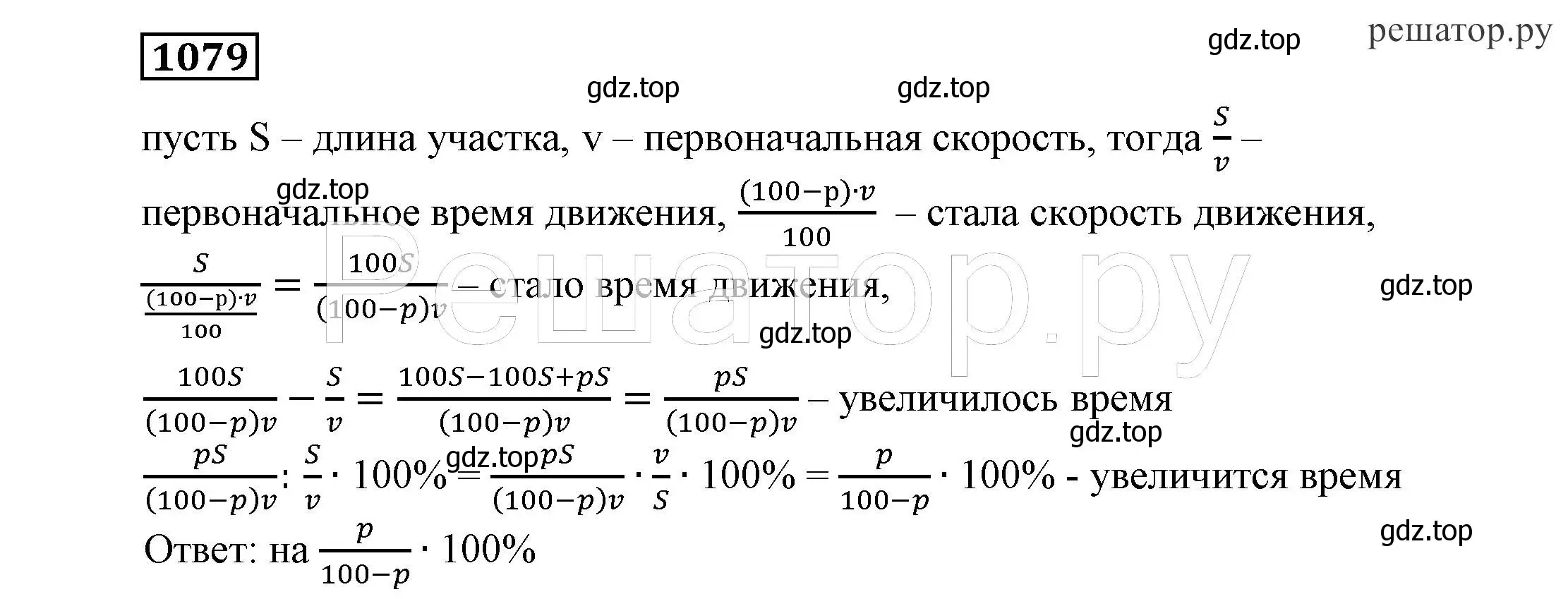 Решение 4. номер 1079 (страница 262) гдз по алгебре 7 класс Никольский, Потапов, учебник