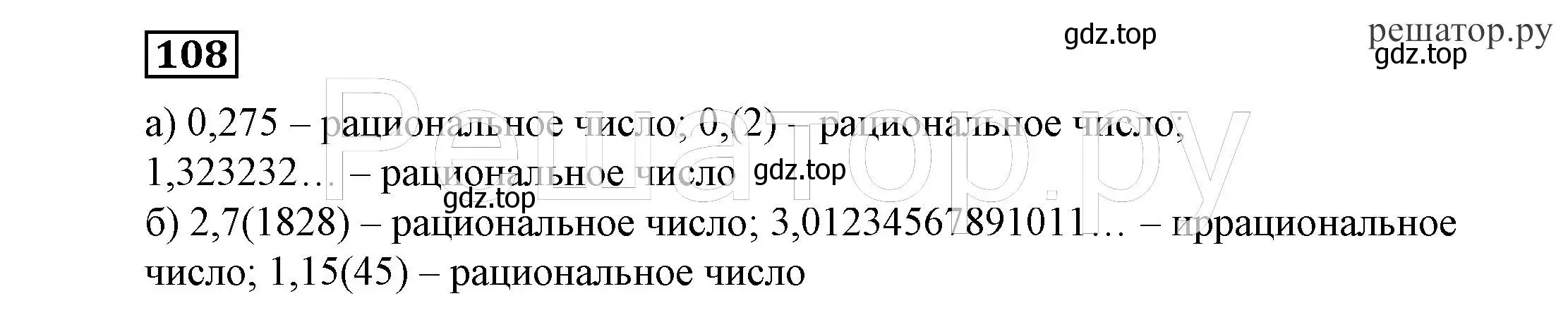 Решение 4. номер 108 (страница 30) гдз по алгебре 7 класс Никольский, Потапов, учебник