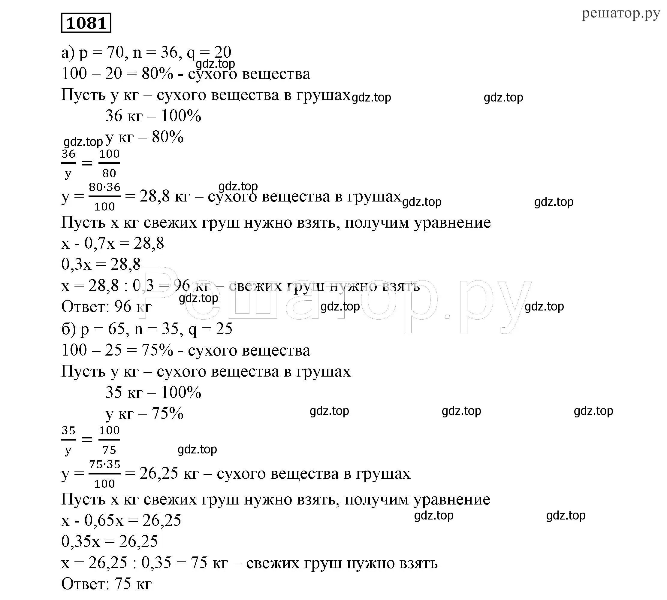 Решение 4. номер 1081 (страница 262) гдз по алгебре 7 класс Никольский, Потапов, учебник