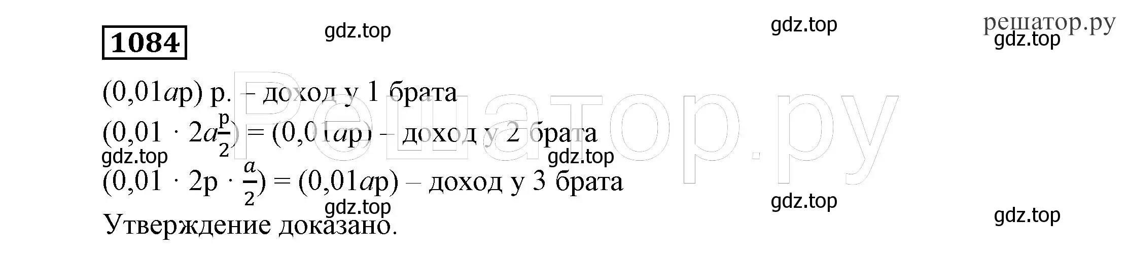 Решение 4. номер 1084 (страница 262) гдз по алгебре 7 класс Никольский, Потапов, учебник