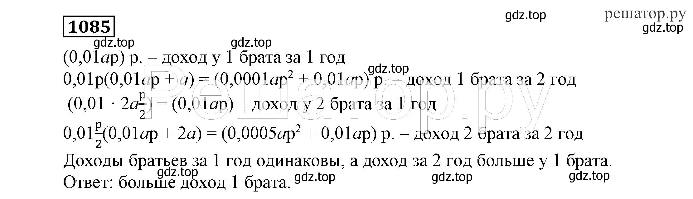 Решение 4. номер 1085 (страница 263) гдз по алгебре 7 класс Никольский, Потапов, учебник