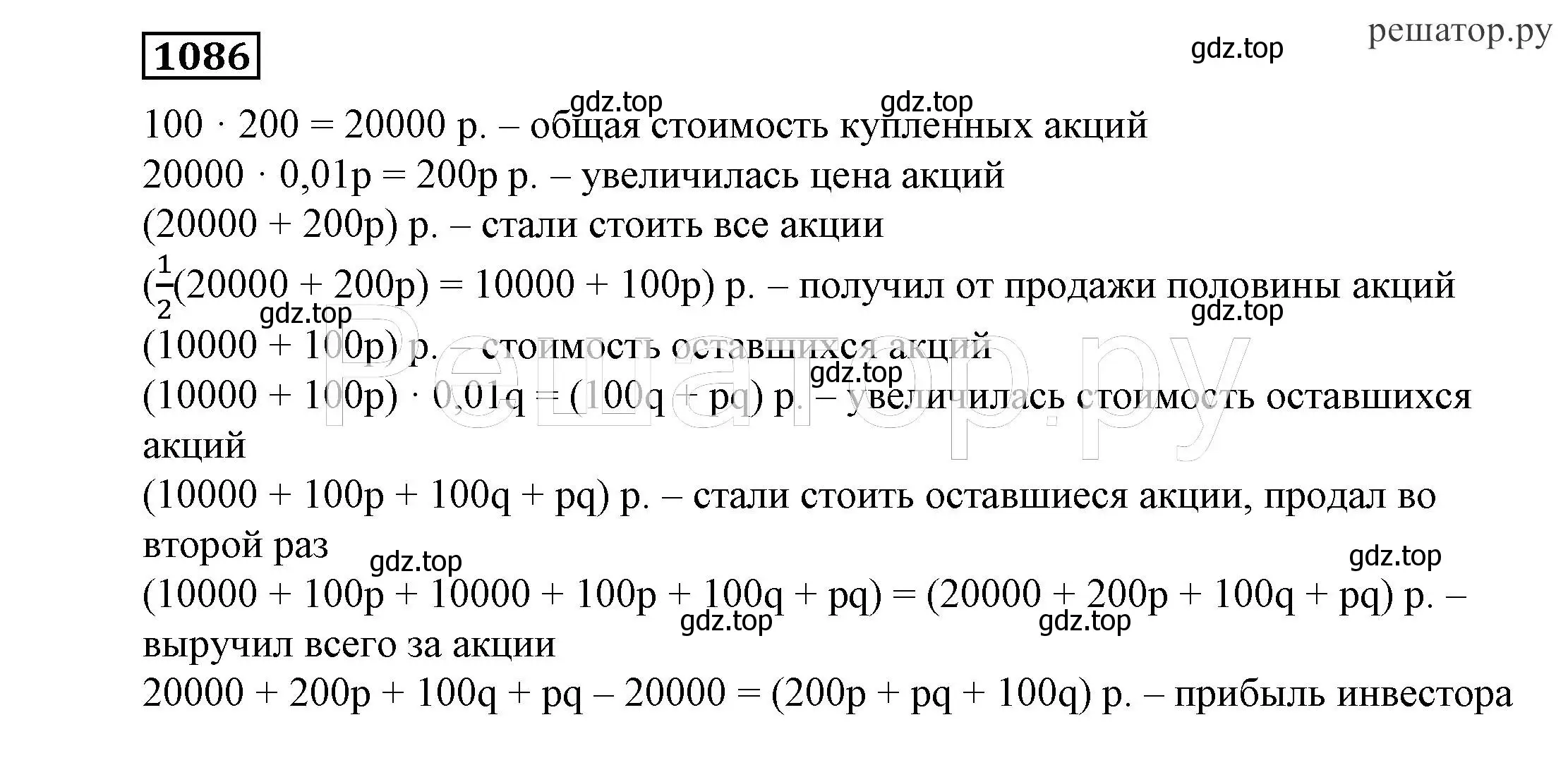 Решение 4. номер 1086 (страница 263) гдз по алгебре 7 класс Никольский, Потапов, учебник