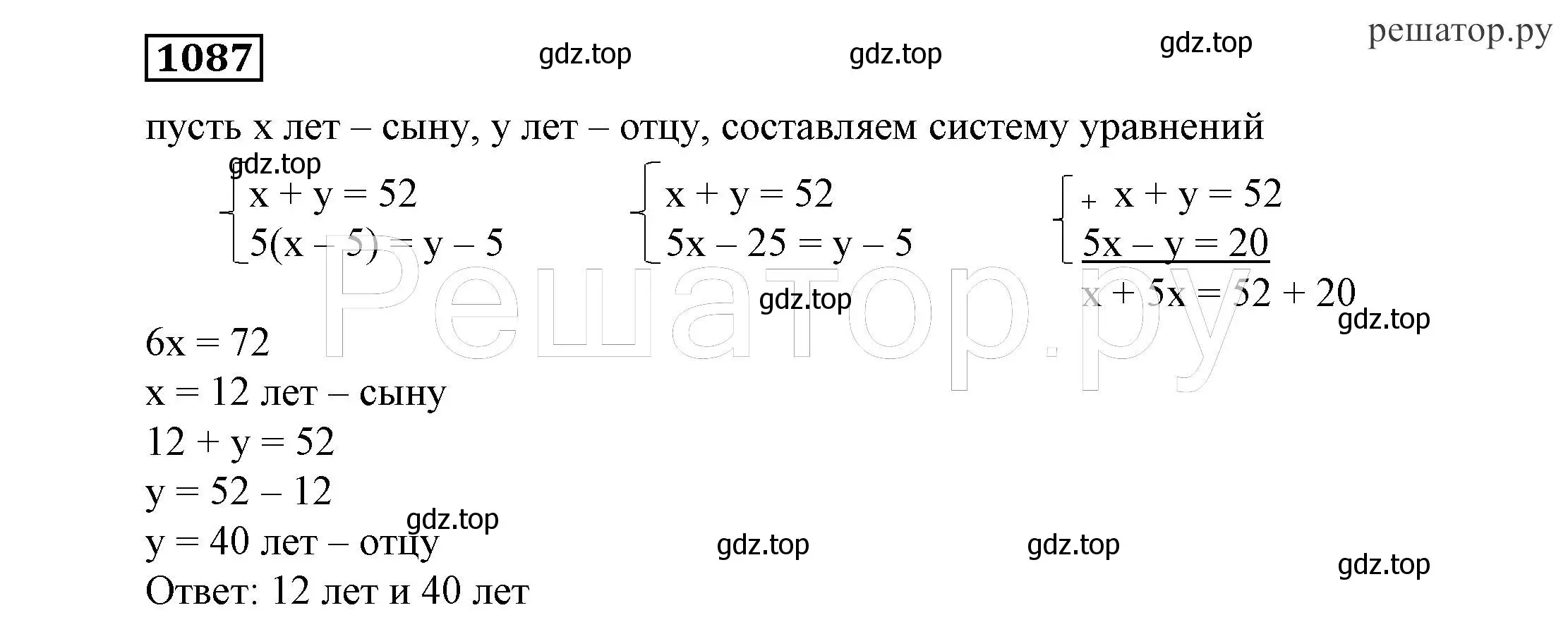 Решение 4. номер 1087 (страница 263) гдз по алгебре 7 класс Никольский, Потапов, учебник