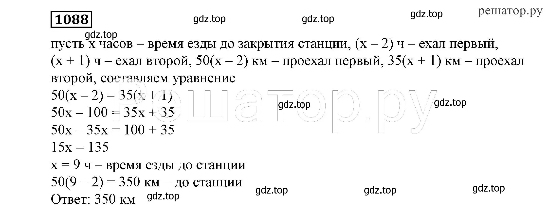 Решение 4. номер 1088 (страница 263) гдз по алгебре 7 класс Никольский, Потапов, учебник