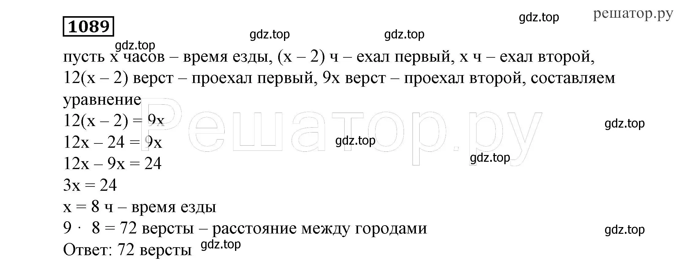 Решение 4. номер 1089 (страница 263) гдз по алгебре 7 класс Никольский, Потапов, учебник