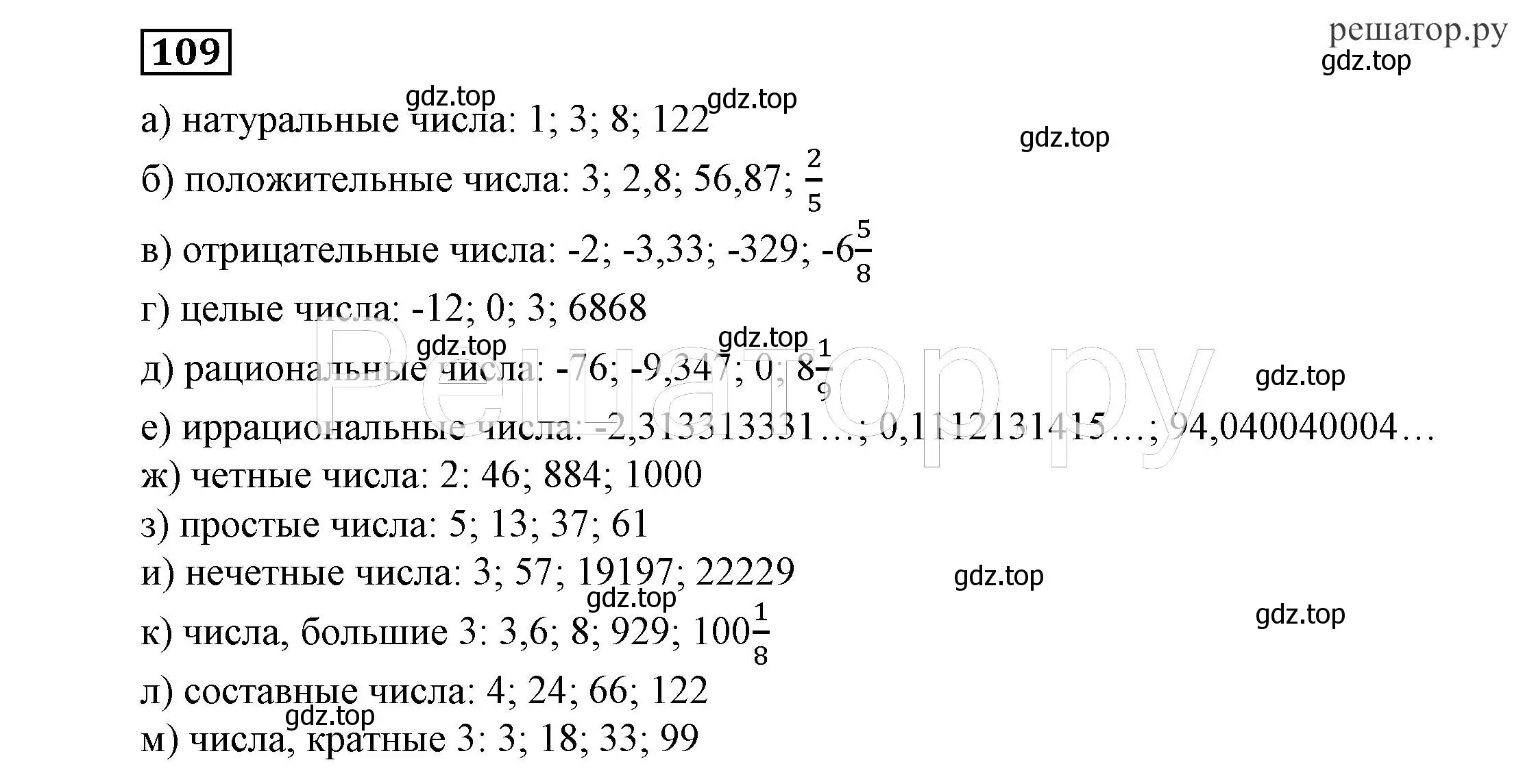 Решение 4. номер 109 (страница 30) гдз по алгебре 7 класс Никольский, Потапов, учебник