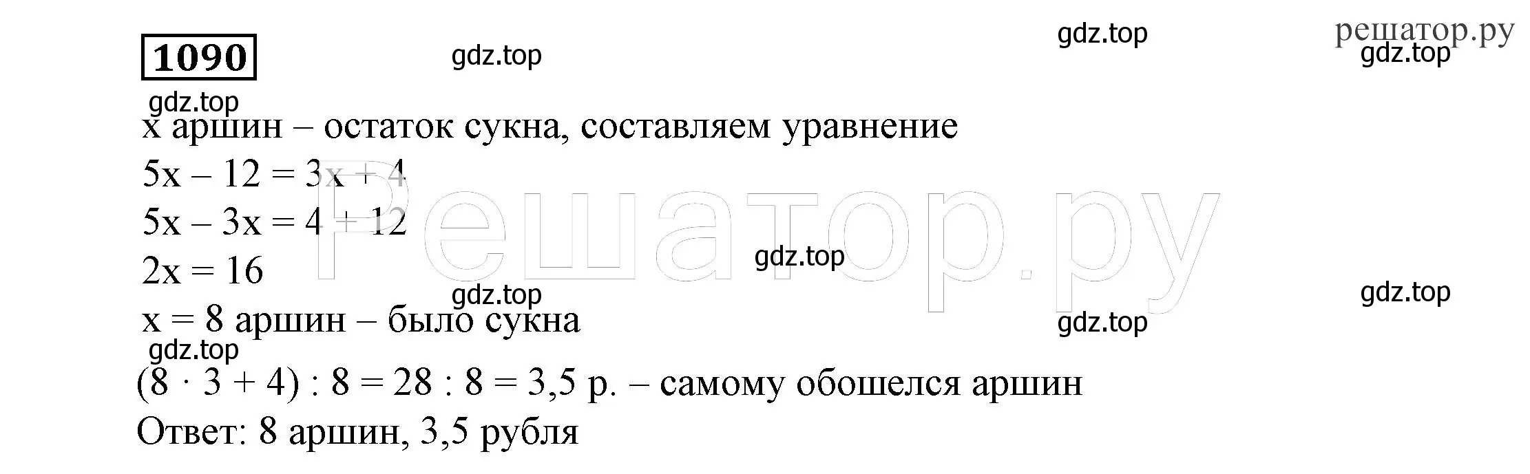 Решение 4. номер 1090 (страница 263) гдз по алгебре 7 класс Никольский, Потапов, учебник