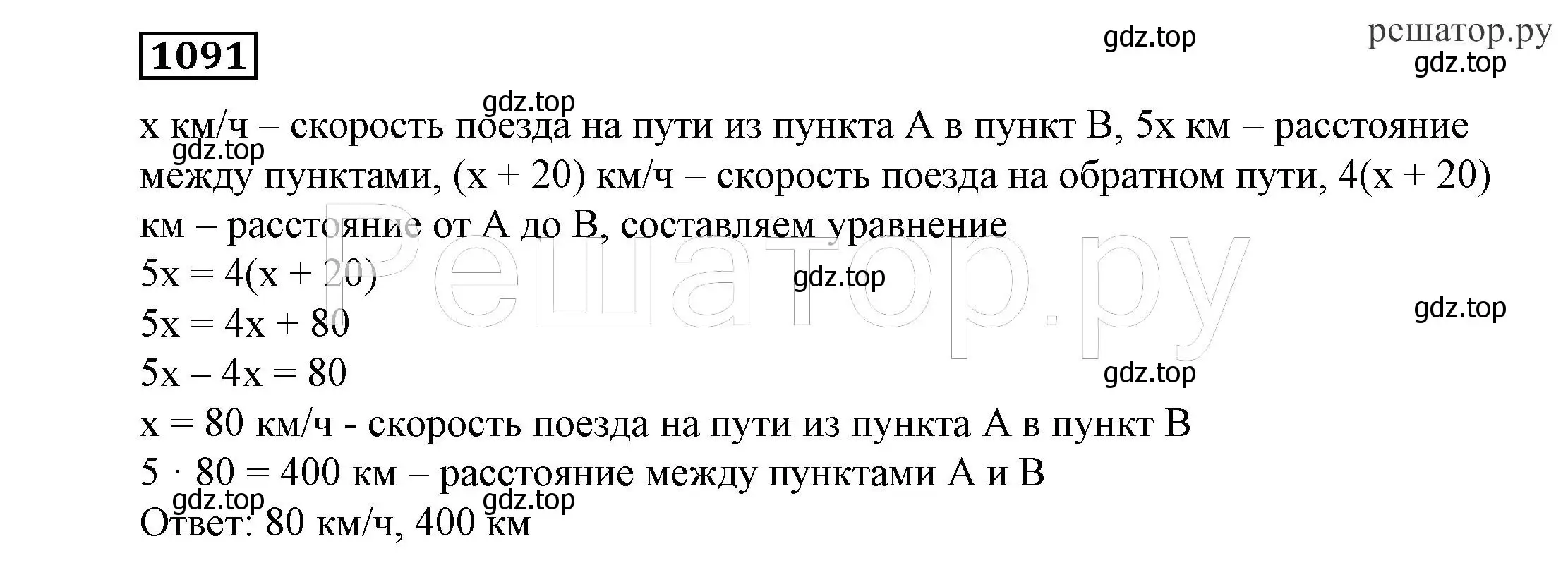 Решение 4. номер 1091 (страница 263) гдз по алгебре 7 класс Никольский, Потапов, учебник