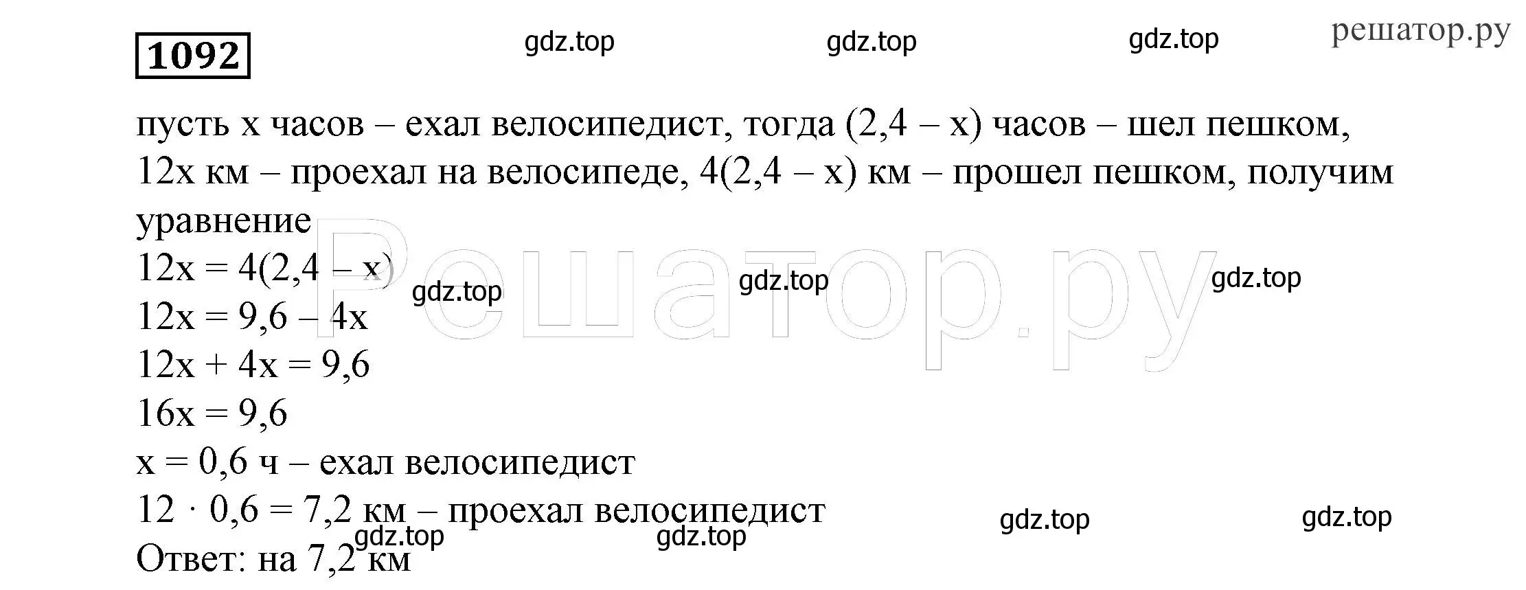 Решение 4. номер 1092 (страница 263) гдз по алгебре 7 класс Никольский, Потапов, учебник