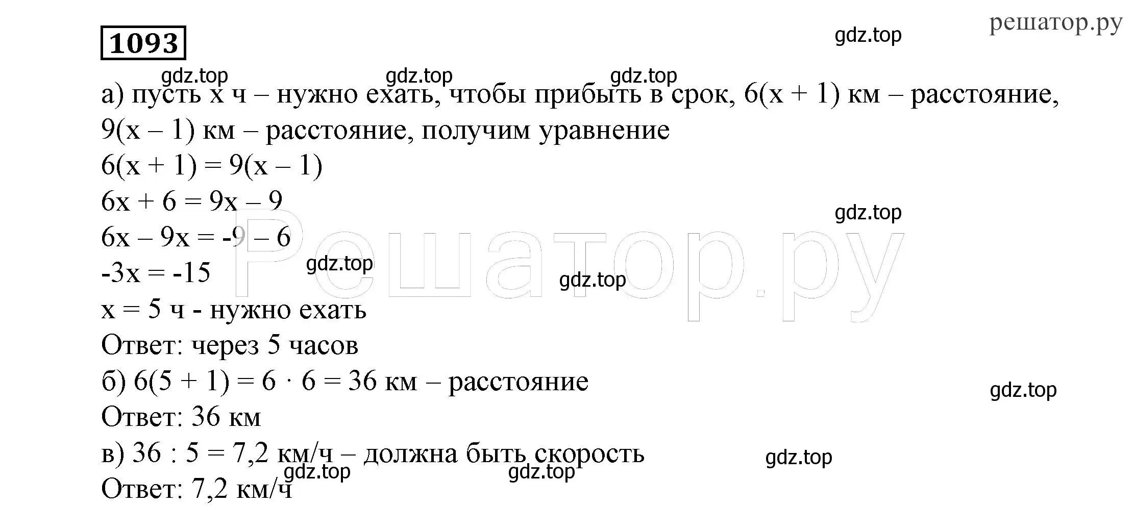 Решение 4. номер 1093 (страница 263) гдз по алгебре 7 класс Никольский, Потапов, учебник