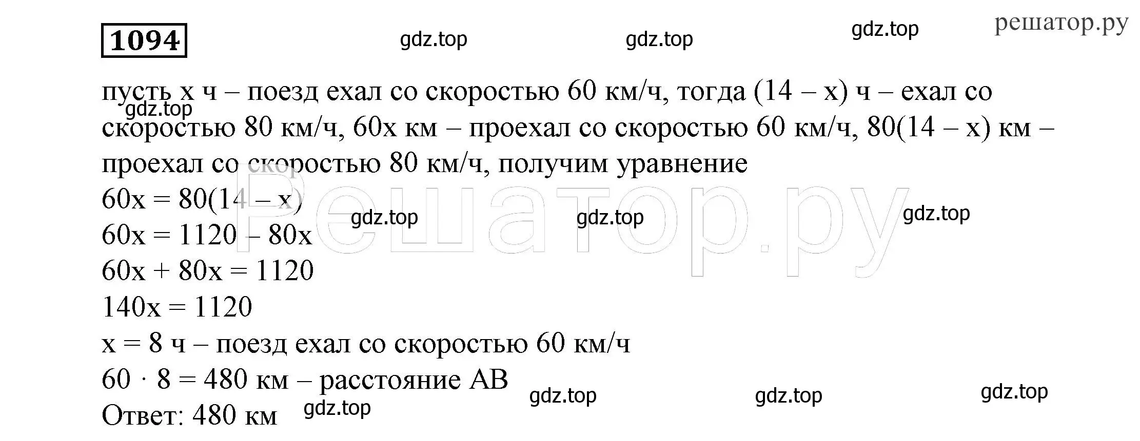 Решение 4. номер 1094 (страница 264) гдз по алгебре 7 класс Никольский, Потапов, учебник