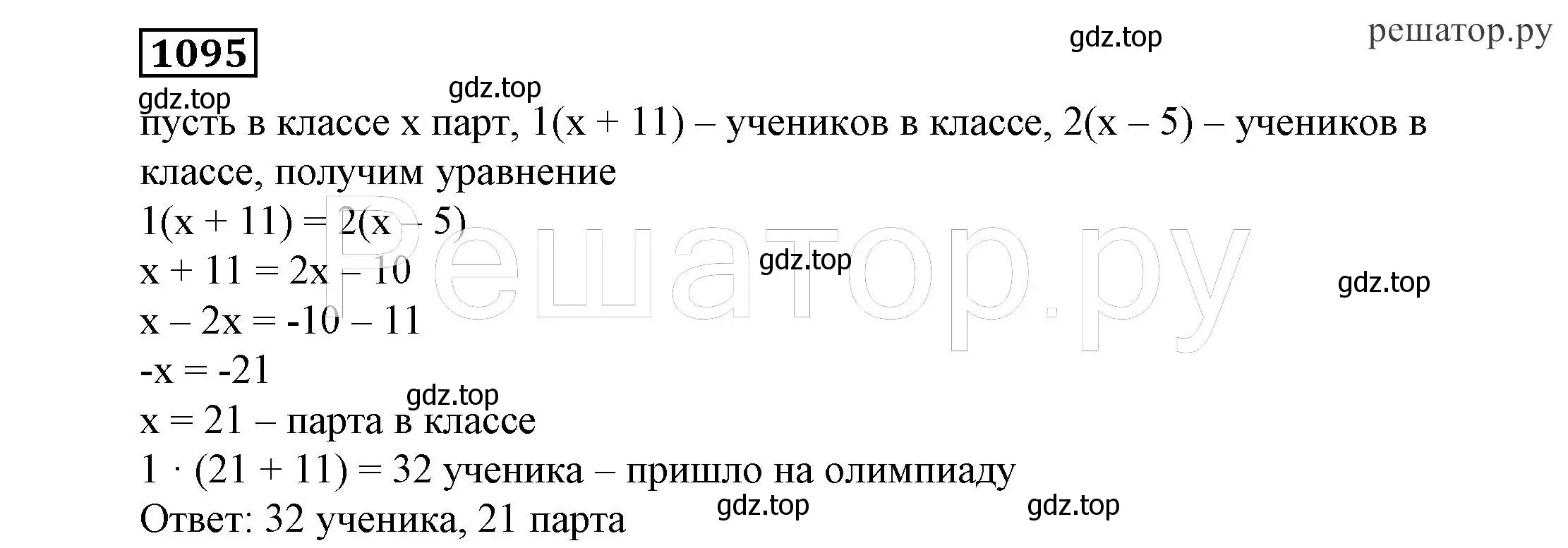 Решение 4. номер 1095 (страница 264) гдз по алгебре 7 класс Никольский, Потапов, учебник