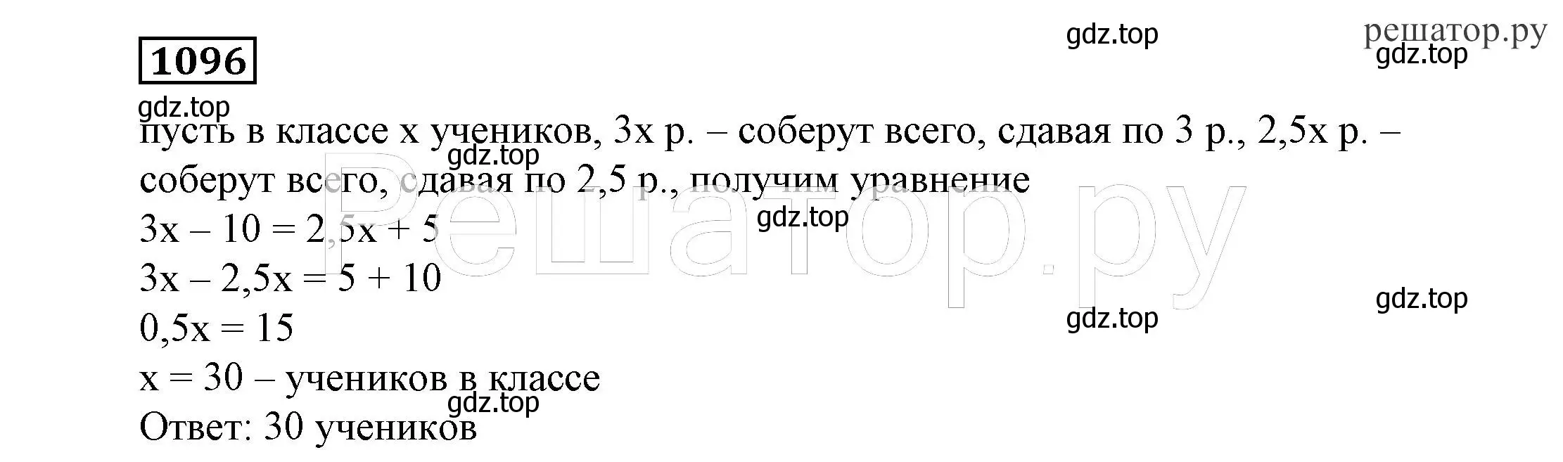 Решение 4. номер 1096 (страница 264) гдз по алгебре 7 класс Никольский, Потапов, учебник