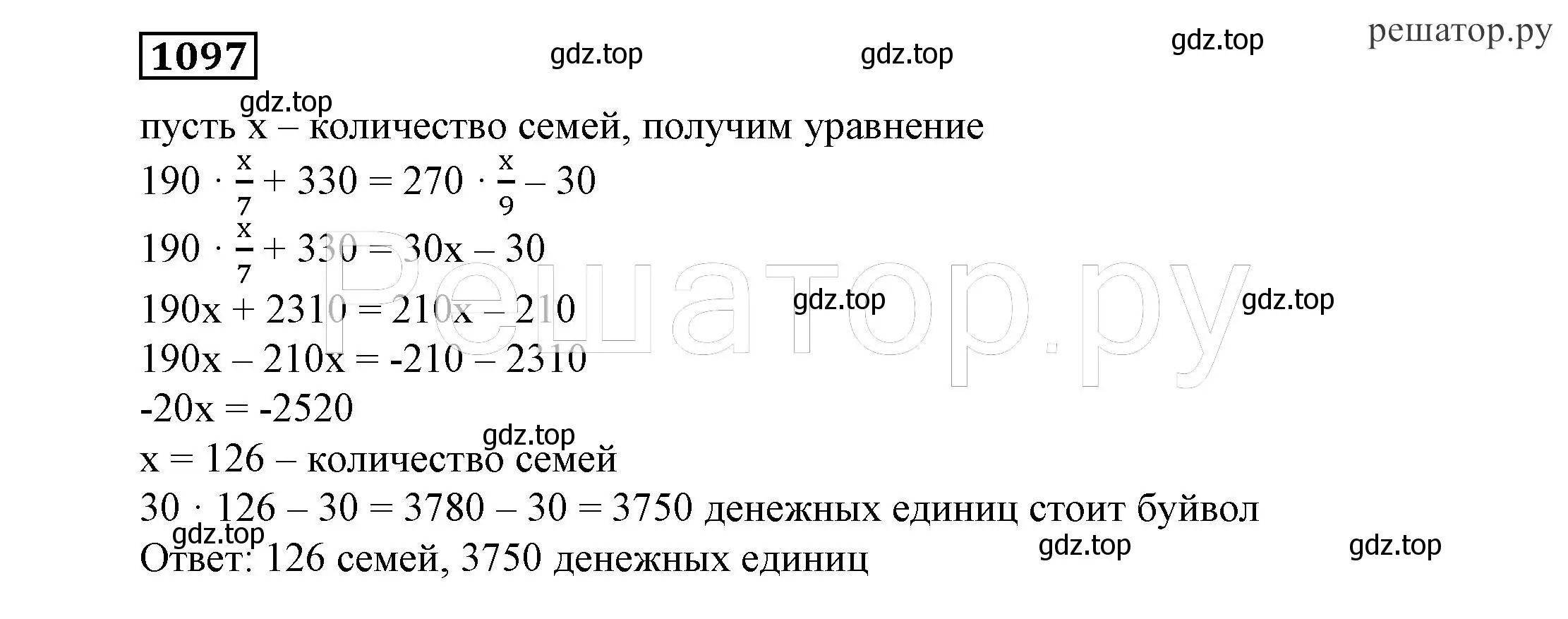 Решение 4. номер 1097 (страница 264) гдз по алгебре 7 класс Никольский, Потапов, учебник