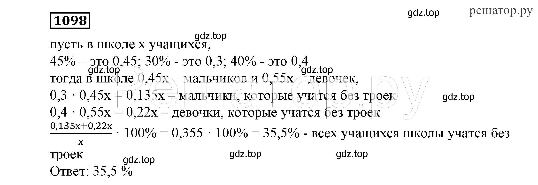 Решение 4. номер 1098 (страница 264) гдз по алгебре 7 класс Никольский, Потапов, учебник