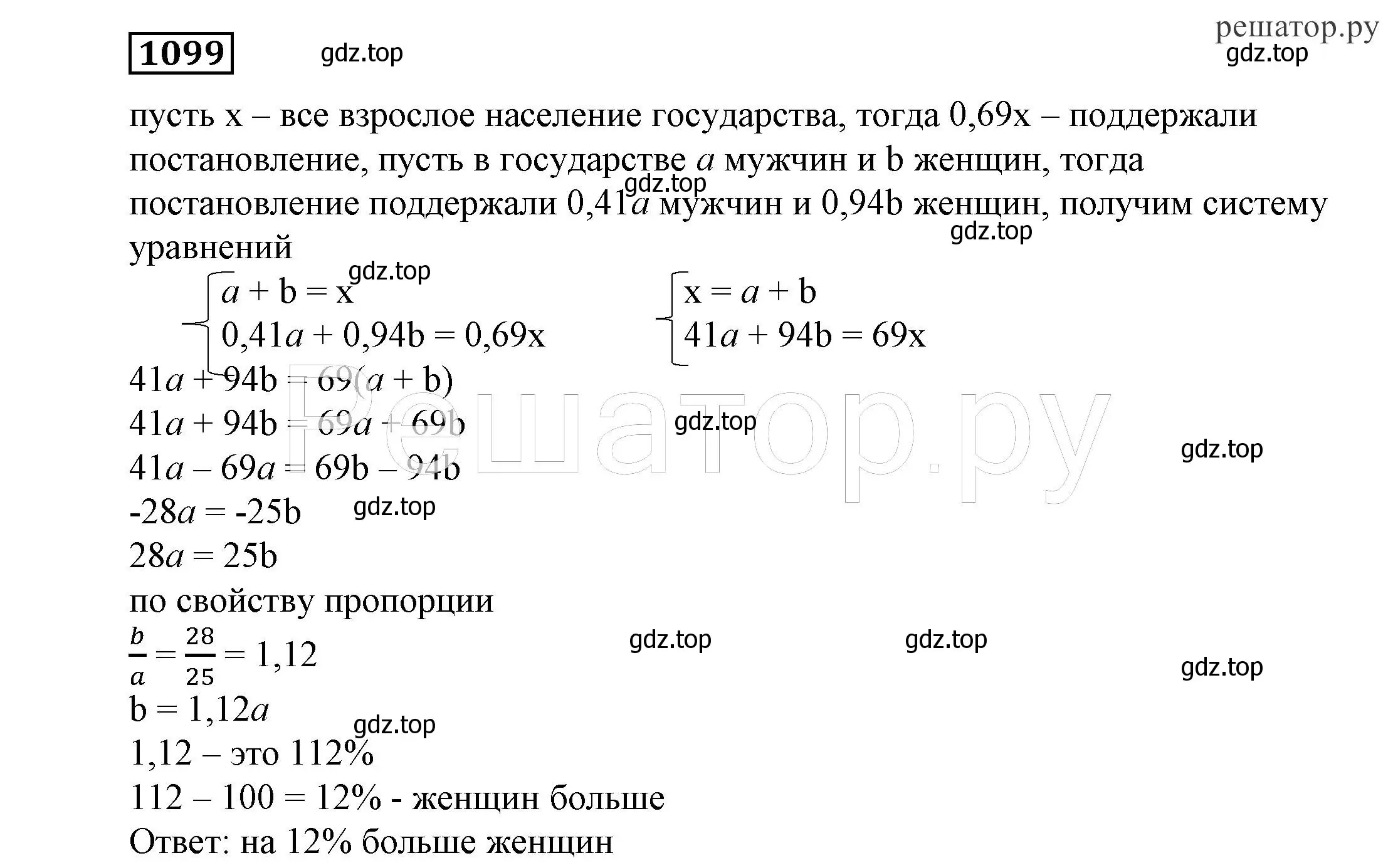 Решение 4. номер 1099 (страница 264) гдз по алгебре 7 класс Никольский, Потапов, учебник