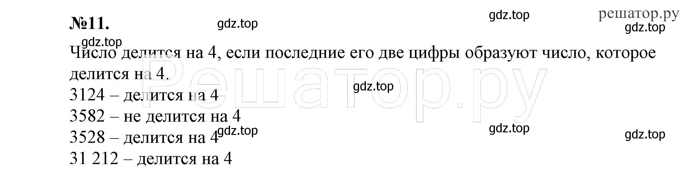 Решение 4. номер 11 (страница 6) гдз по алгебре 7 класс Никольский, Потапов, учебник