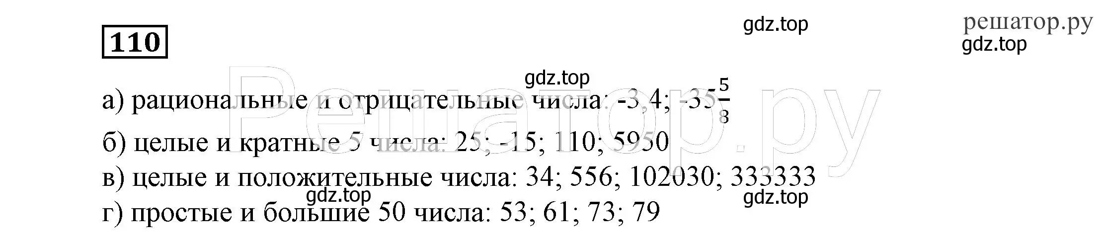 Решение 4. номер 110 (страница 30) гдз по алгебре 7 класс Никольский, Потапов, учебник