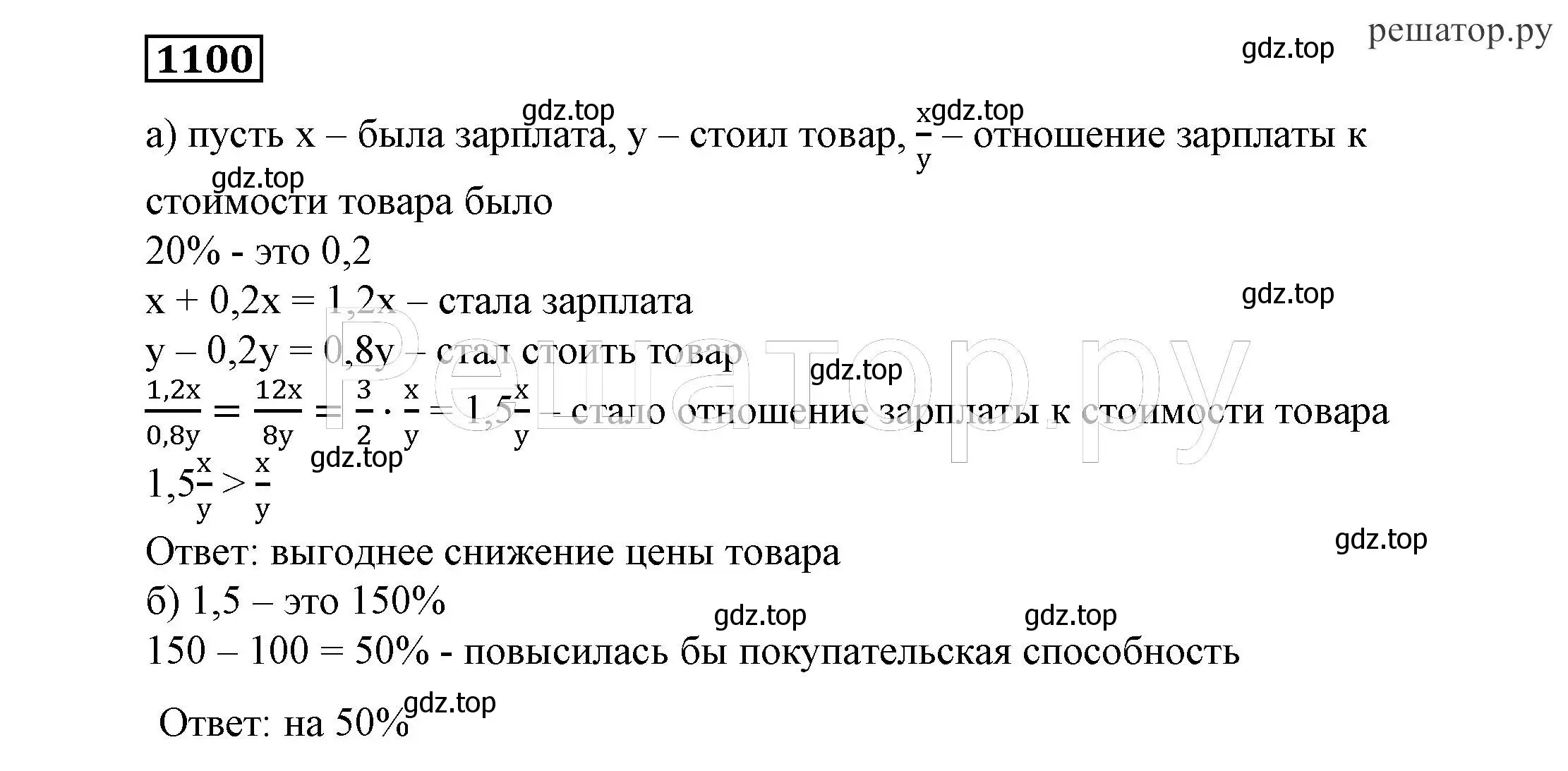 Решение 4. номер 1100 (страница 264) гдз по алгебре 7 класс Никольский, Потапов, учебник