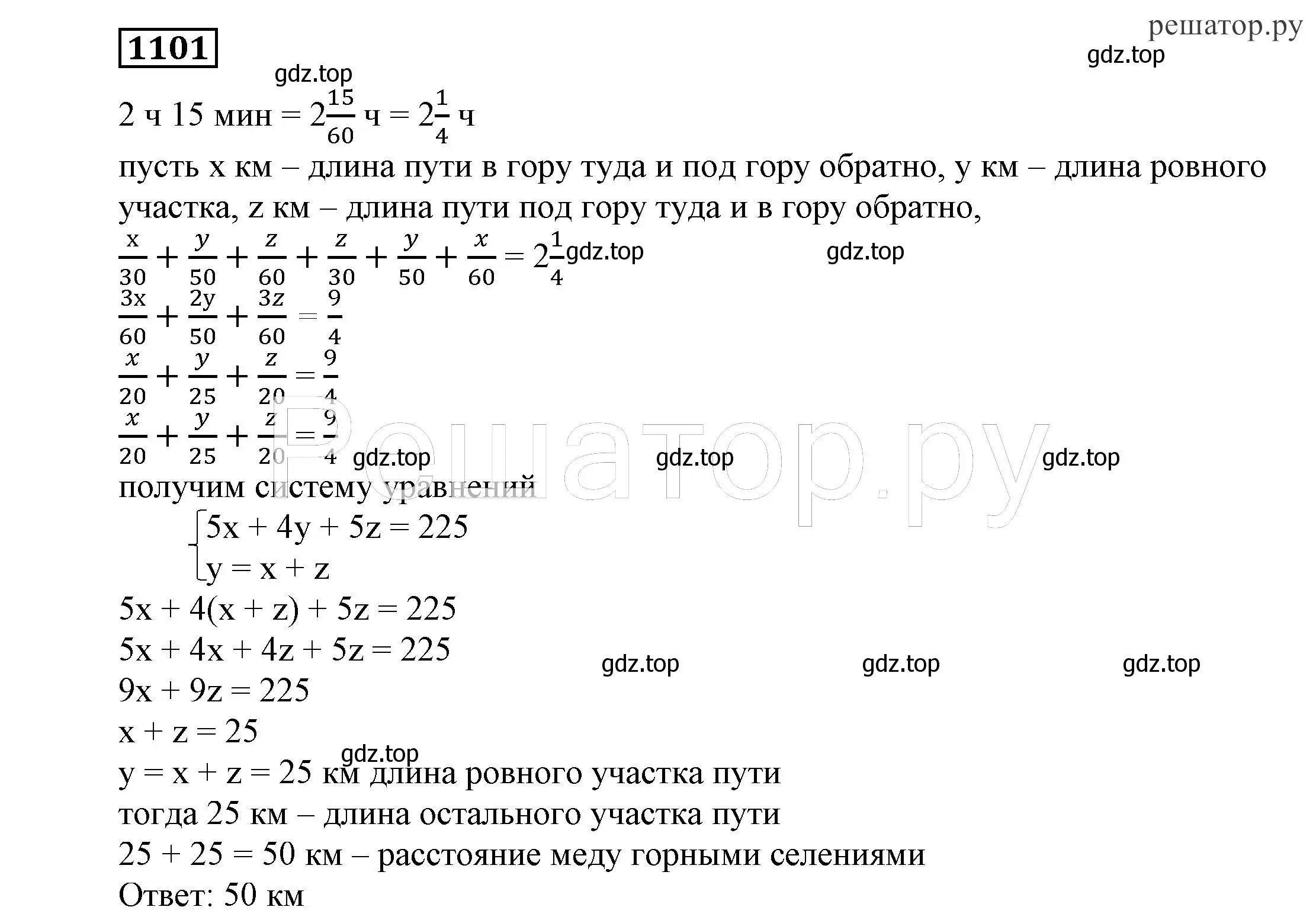 Решение 4. номер 1101 (страница 264) гдз по алгебре 7 класс Никольский, Потапов, учебник