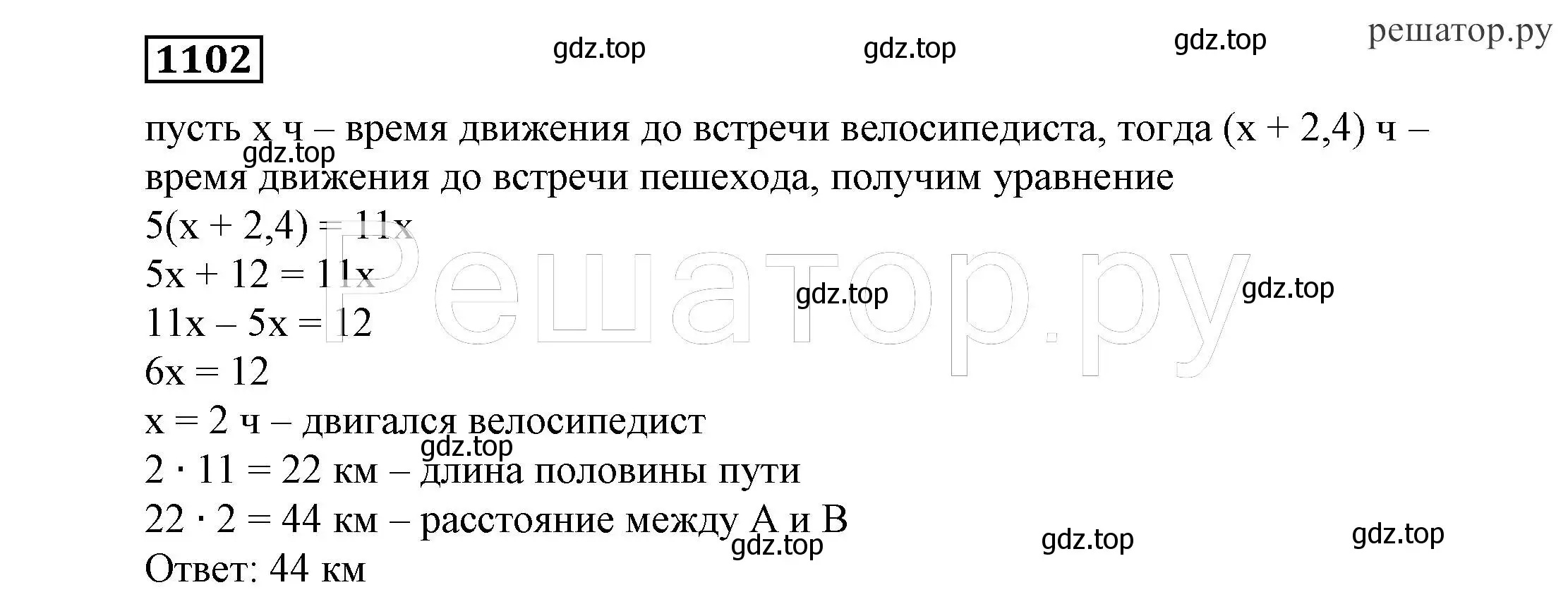 Решение 4. номер 1102 (страница 264) гдз по алгебре 7 класс Никольский, Потапов, учебник