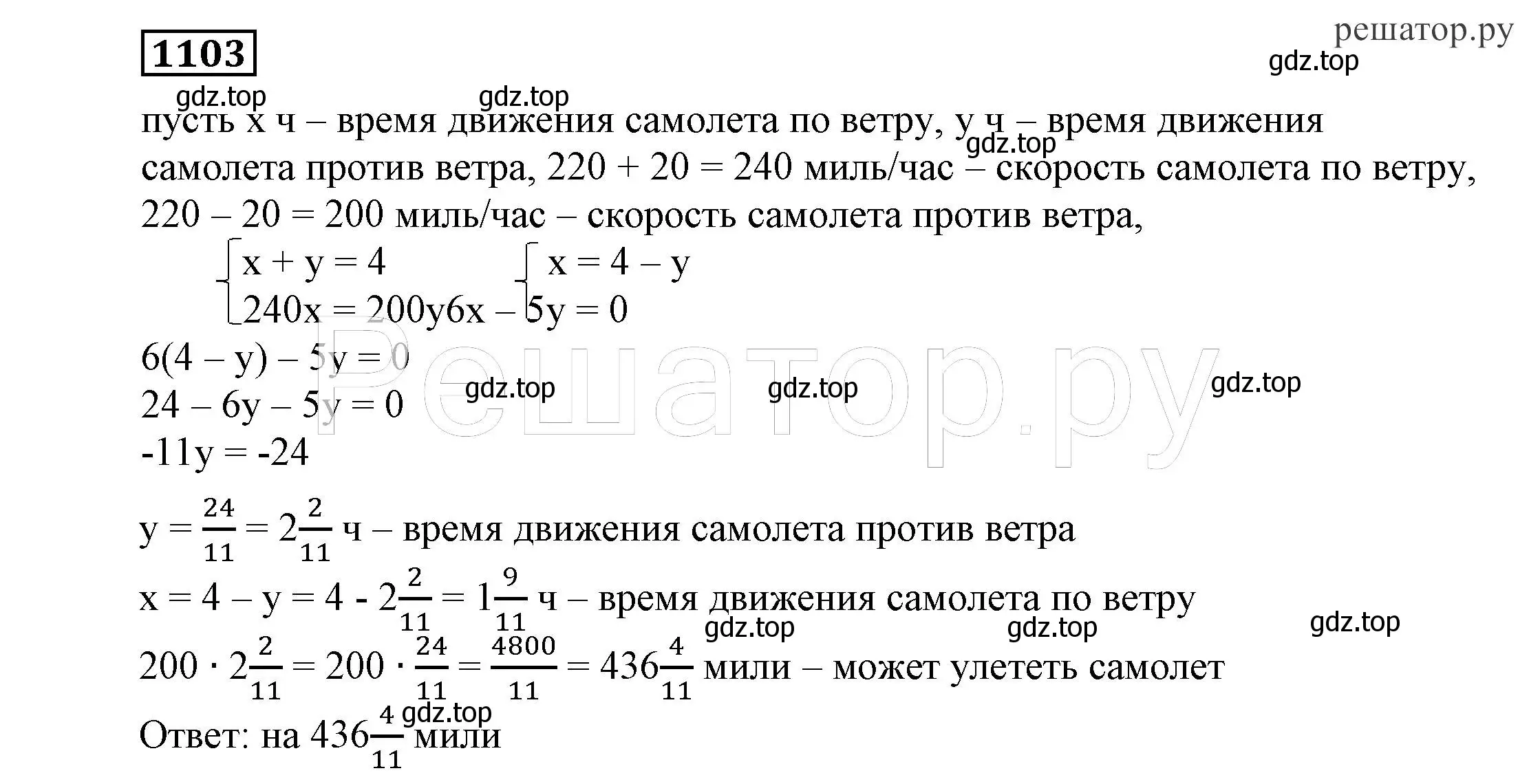 Решение 4. номер 1103 (страница 265) гдз по алгебре 7 класс Никольский, Потапов, учебник