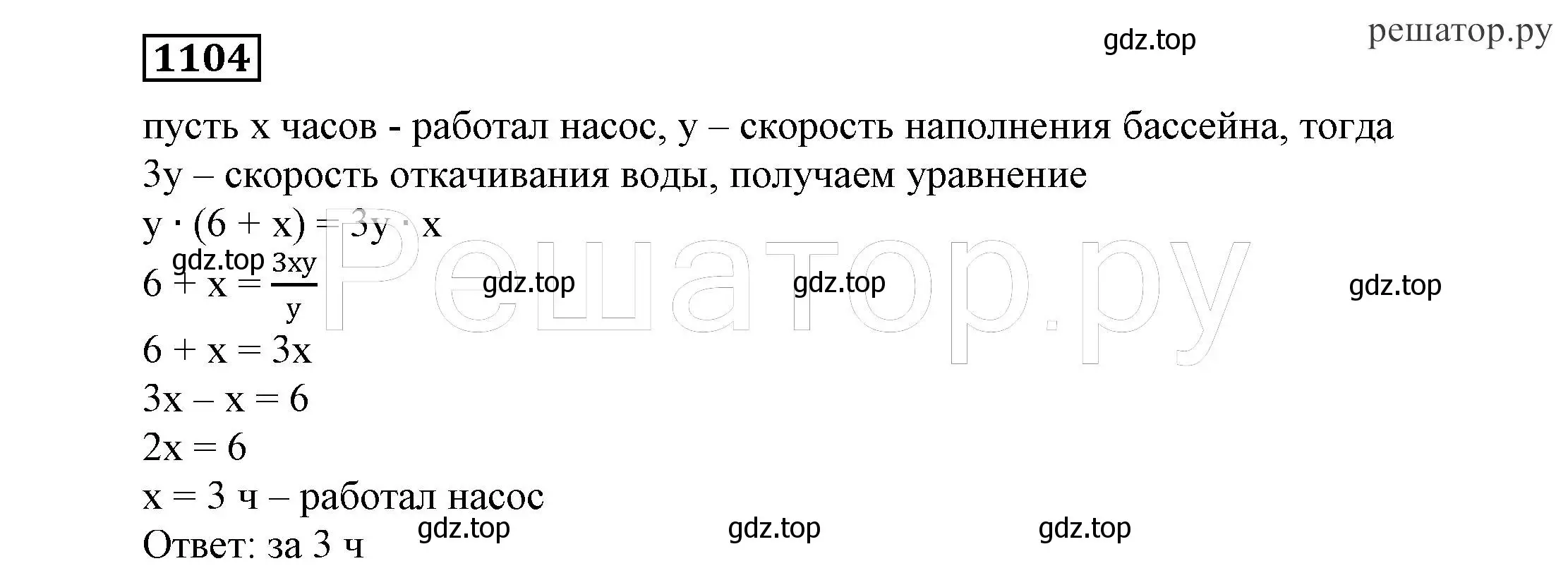 Решение 4. номер 1104 (страница 265) гдз по алгебре 7 класс Никольский, Потапов, учебник