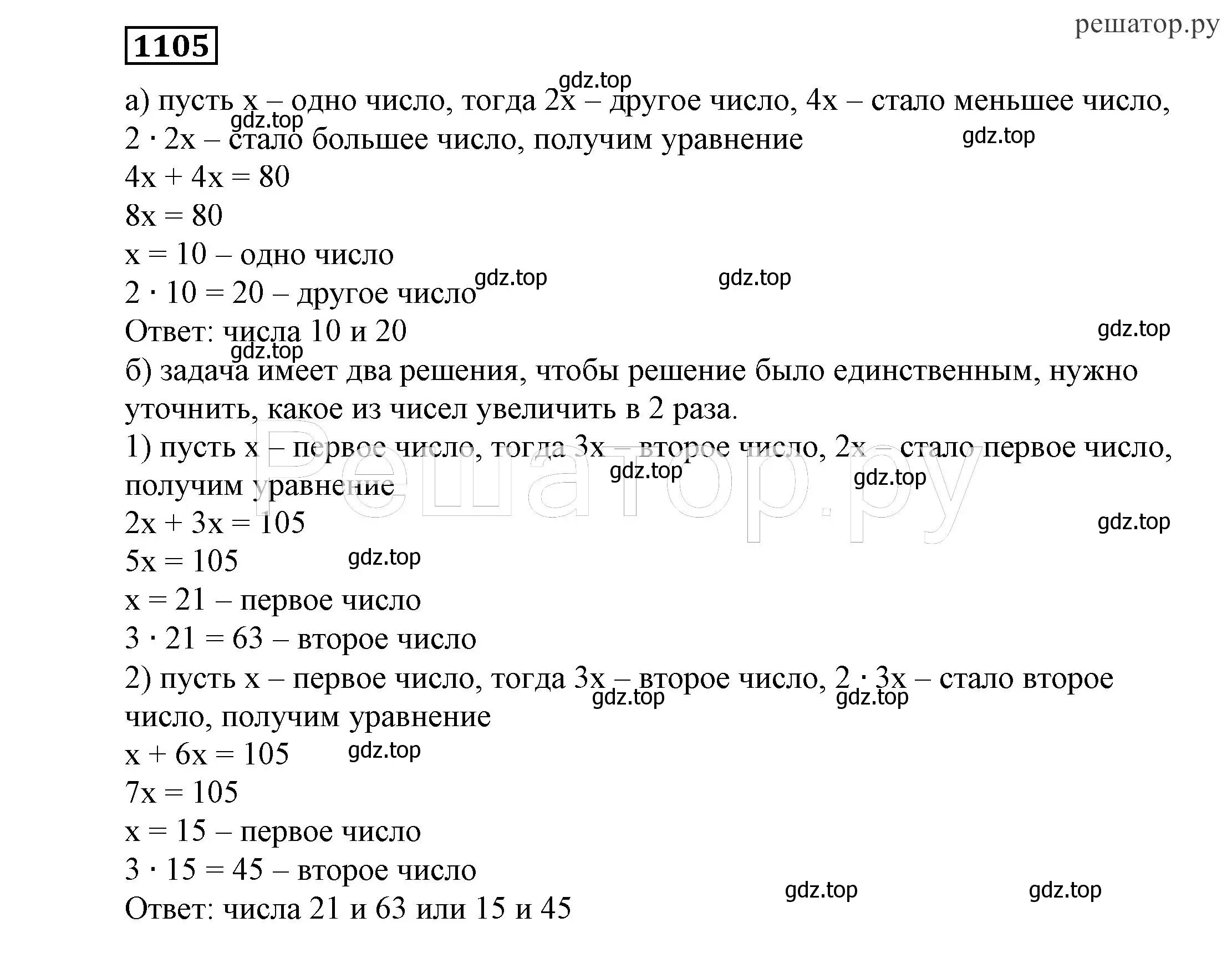 Решение 4. номер 1105 (страница 265) гдз по алгебре 7 класс Никольский, Потапов, учебник