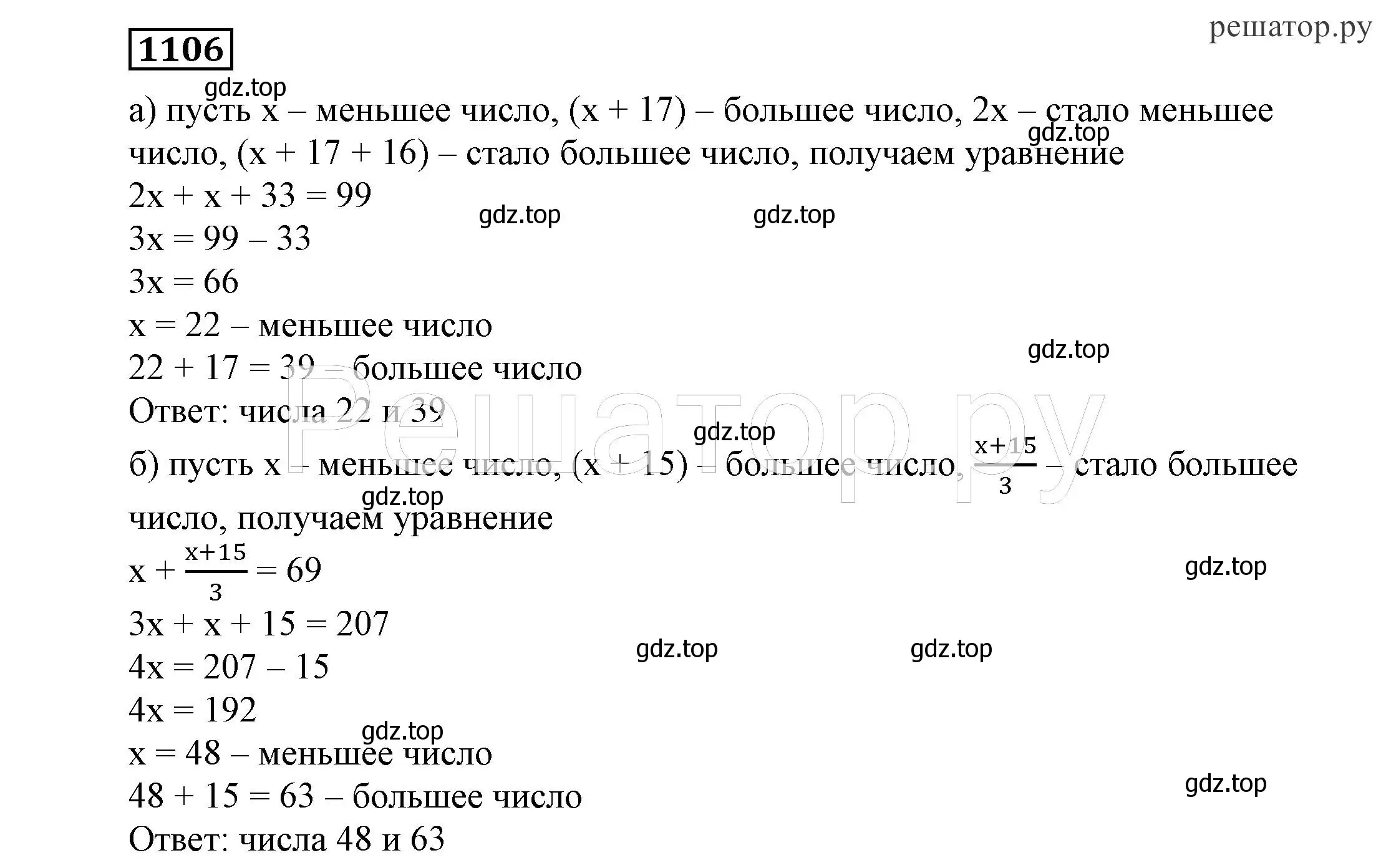 Решение 4. номер 1106 (страница 265) гдз по алгебре 7 класс Никольский, Потапов, учебник