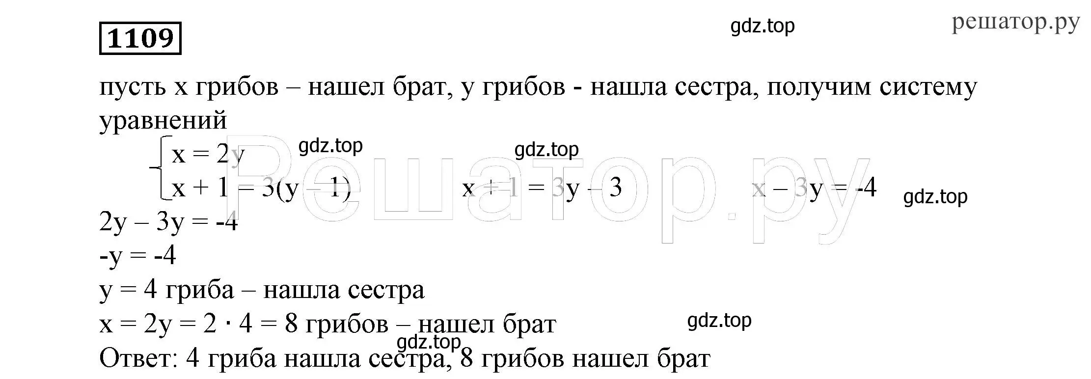 Решение 4. номер 1109 (страница 265) гдз по алгебре 7 класс Никольский, Потапов, учебник