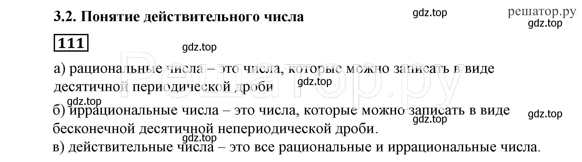 Решение 4. номер 111 (страница 31) гдз по алгебре 7 класс Никольский, Потапов, учебник