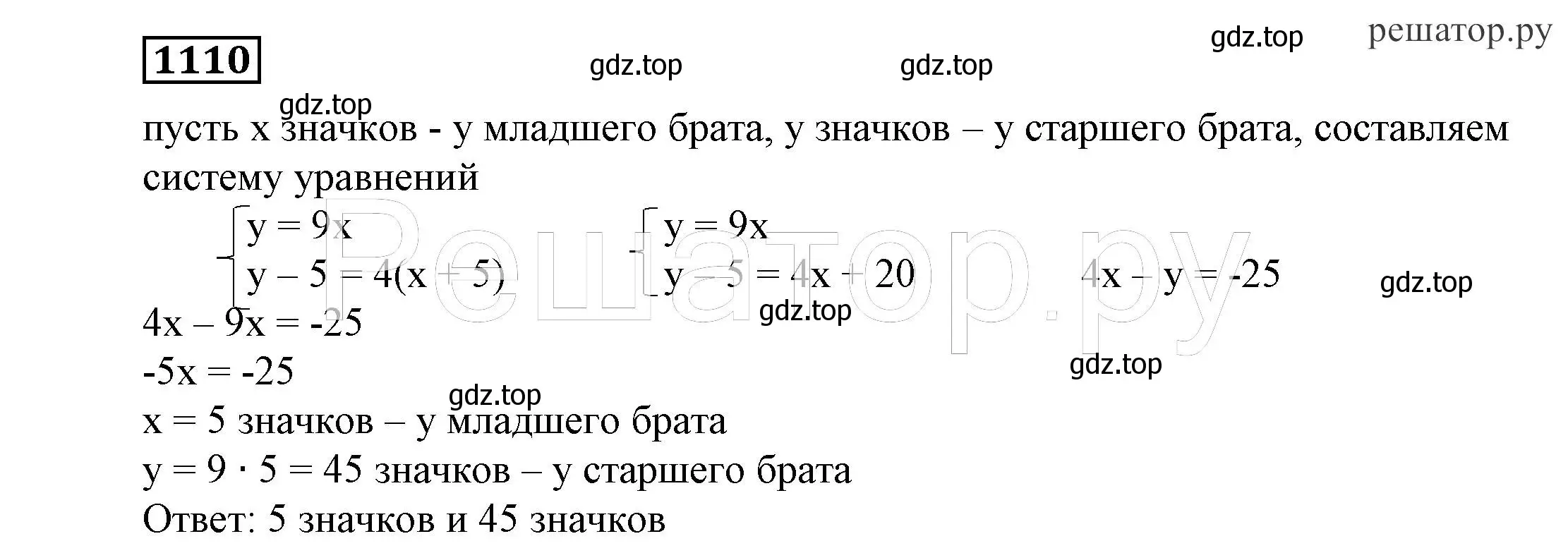 Решение 4. номер 1110 (страница 265) гдз по алгебре 7 класс Никольский, Потапов, учебник