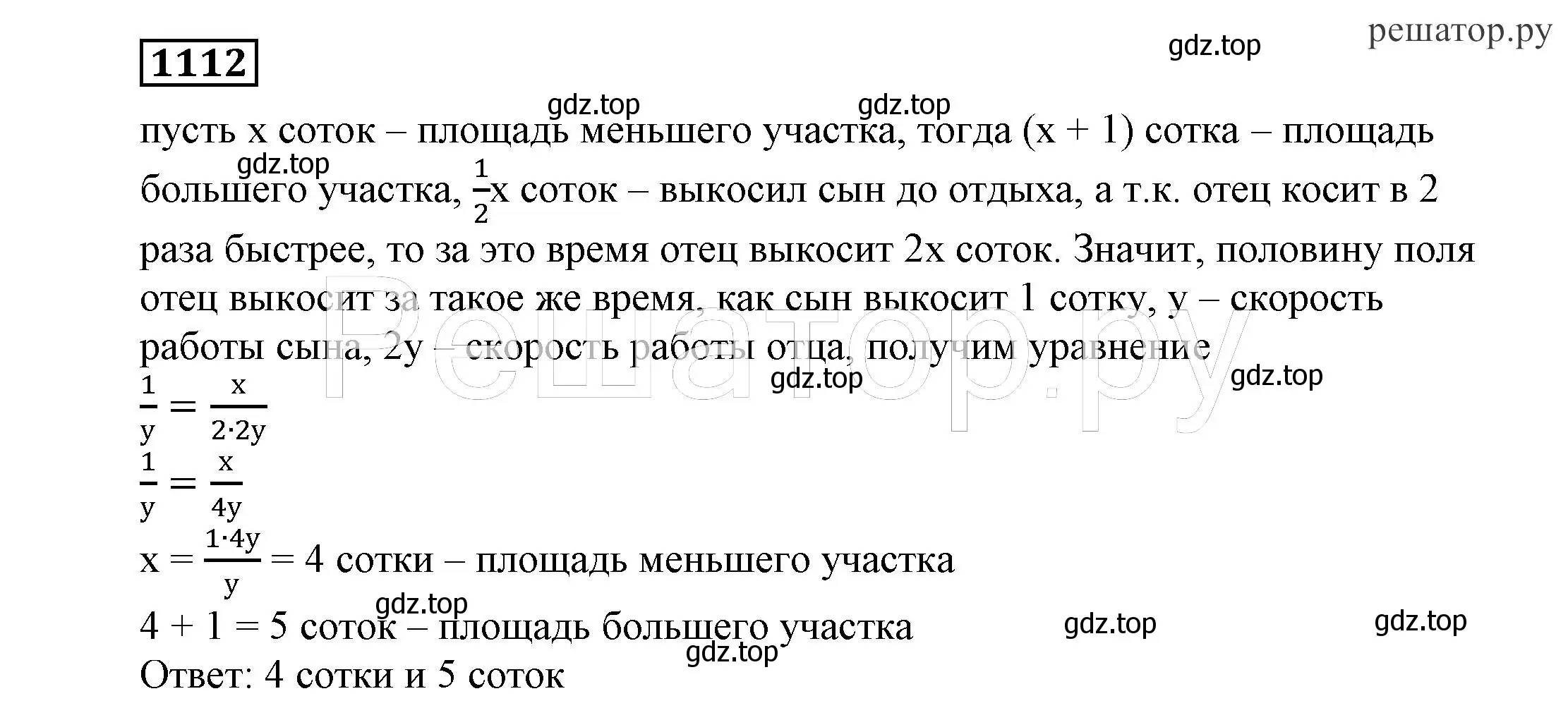 Решение 4. номер 1112 (страница 266) гдз по алгебре 7 класс Никольский, Потапов, учебник