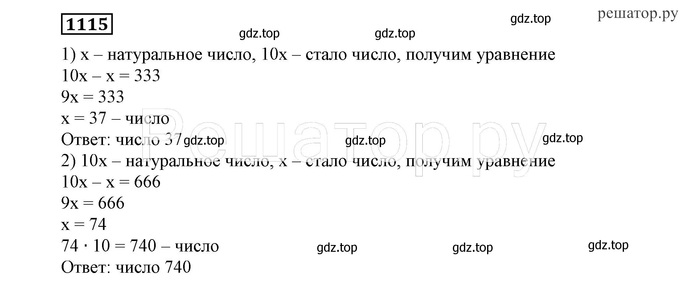 Решение 4. номер 1115 (страница 266) гдз по алгебре 7 класс Никольский, Потапов, учебник