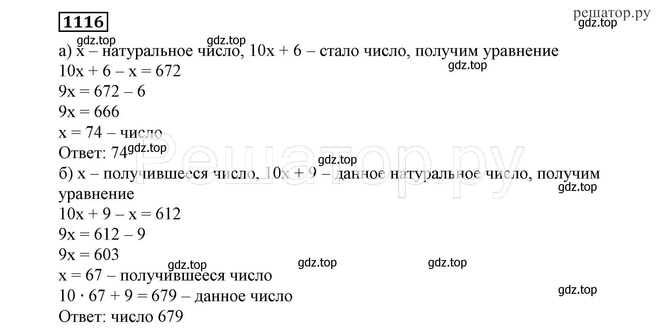 Решение 4. номер 1116 (страница 266) гдз по алгебре 7 класс Никольский, Потапов, учебник